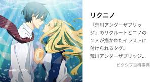 「市ノ宮行（リクルート） 荒川アンダーザブリッジ」の画像検索結果