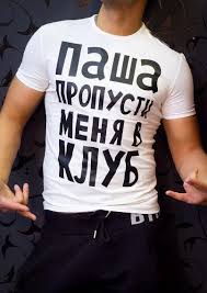 Image result for Футболка денис симачев