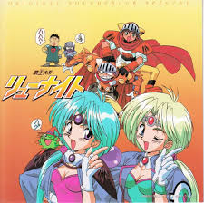 「ウインディー 覇王大系リューナイト」の画像検索結果