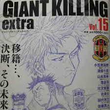 「黒田一樹 GIANT KILLING」の画像検索結果