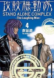 「ナナオ・A 攻殻機動隊 STAND ALONE COMPLEX」の画像検索結果
