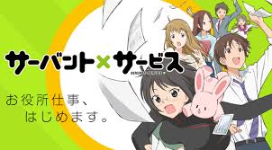 「長谷部豊 サーバント×サービス」の画像検索結果