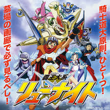 「ウインディー 覇王大系リューナイト」の画像検索結果