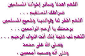 صور الادعية الكريمة Images?q=tbn:ANd9GcQ1_atWU5ZrHIG6COjLXhMndYcnJB2v-aEZb4hRUSQJ_qrOCD0xkA