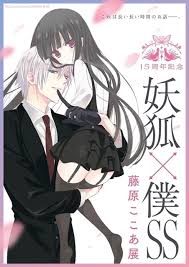 「御狐神双熾」の画像検索結果