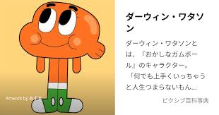 「アナイス・ワタソン」の画像検索結果