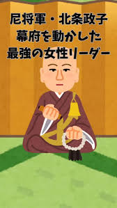 「北条政子」の画像検索結果