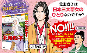 「北条政子」の画像検索結果