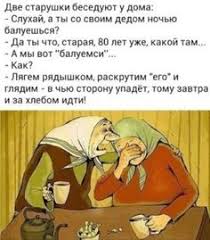Image result for Анекдоты