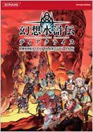 「アスアド 幻想水滸伝ティアクライス」の画像検索結果
