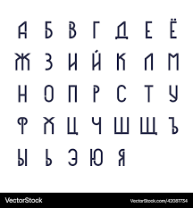 Image result for russian alphabet