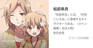 「四十万縁 花咲くいろは」の画像検索結果