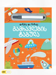 gamravlebis-ის სურათის შედეგი