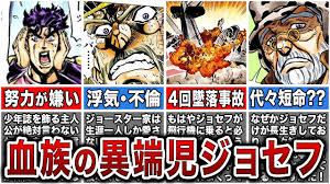 「ジョセフ・ジョースター ジョジョの奇妙な冒険　第4部」の画像検索結果