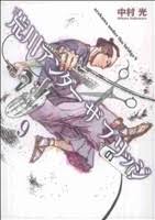 「くわばらぽてち 荒川アンダーザブリッジ」の画像検索結果