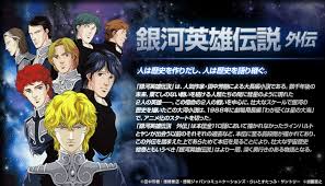 「カール・エドアルド・バイエルライン 銀河英雄伝説」の画像検索結果