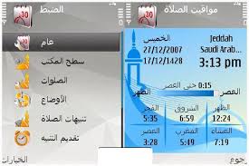 ما تحتاجه من البرامج الاسلامية !!&!! اكبر مكتبه للبرامج الاسلاميه لجميع الجوالات !!&!!