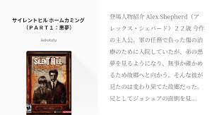 「アレックス・シェパード サイレントヒル ホームカミング」の画像検索結果