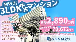 Image result for 深大寺ハイツ 【仲介手数料０円】