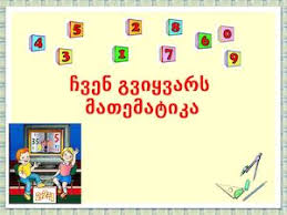 gamravlebis-ის სურათის შედეგი