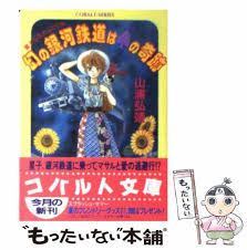 集英社文庫・花Cobalt SeriesS에 대한 이미지 검색결과