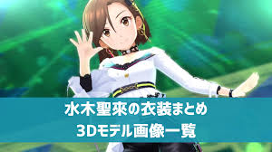 「水木聖來 アイドルマスターシンデレラガールズ」の画像検索結果