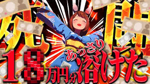 メシウマ에 대한 이미지 검색결과