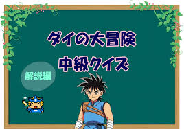 「へろへろ ダイの大冒険」の画像検索結果