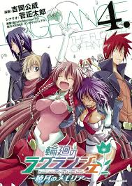 「キリウス 輪廻のラグランジェ」の画像検索結果