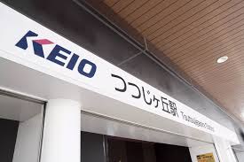 Image result for 深大寺ハイツ 【仲介手数料０円】