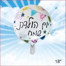 Image result for ‫יום הולדת שמח!‬‎