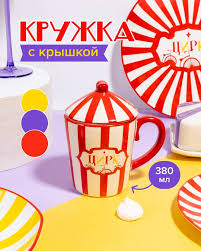 Image result for Кружка с кантом slime