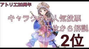 「トトゥーリア・ヘルモルト メルルのアトリエ」の画像検索結果