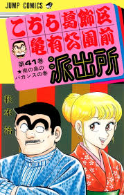 「風波峻 こちら葛飾区亀有公園前派出所」の画像検索結果