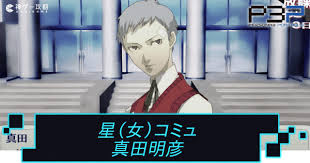 「真田明彦」の画像検索結果