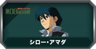 「シロー・アマダ」の画像検索結果