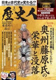 「藤原泰衡」の画像検索結果