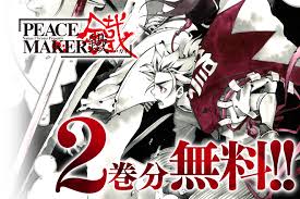 「斎藤一 PEACE MAKER鐵」の画像検索結果