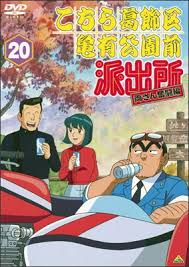 「乙姫菜々 こちら葛飾区亀有公園前派出所」の画像検索結果