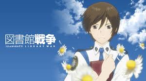 「手塚光 図書館戦争」の画像検索結果