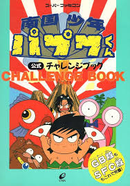 「武者コージ 南国少年パプワくん」の画像検索結果