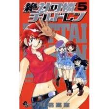 「ケン・マクガイア 絶対可憐チルドレン」の画像検索結果