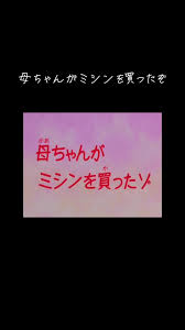 「ひろしの母ちゃん」の画像検索結果