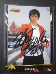 「手塚海之」の画像検索結果