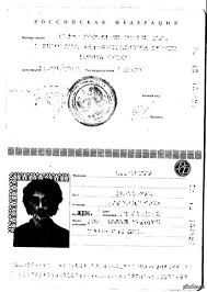 Image result for скан паспорта
