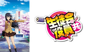 「横島ナルコ 生徒会役員共」の画像検索結果