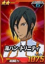 「ヨハン・トリニティ」の画像検索結果