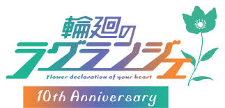 「中泉ようこ 輪廻のラグランジェ」の画像検索結果