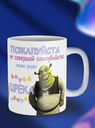 Image result for Кружка shrek (6)