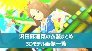 「沢田麻里菜」の画像検索結果